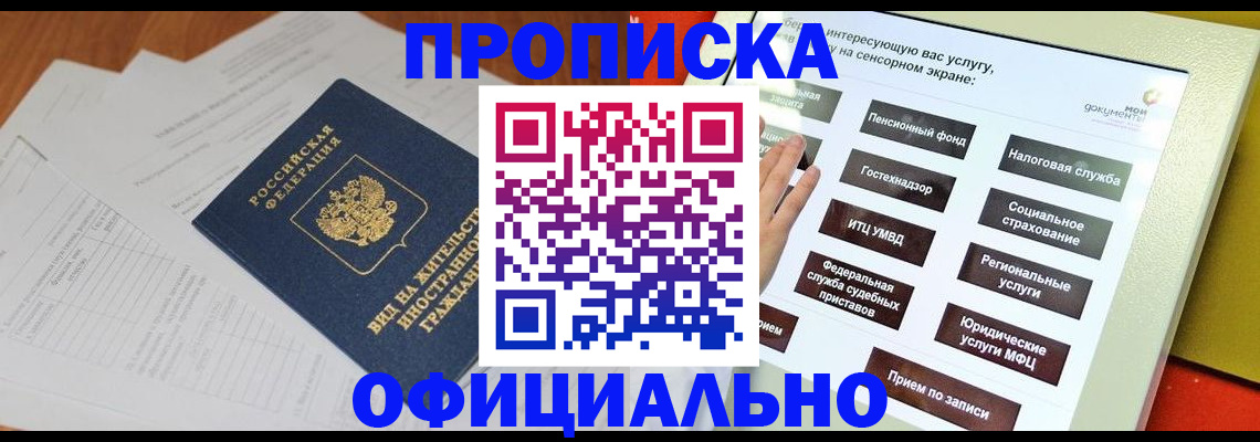 временная регистрация купить в Дальнегорске