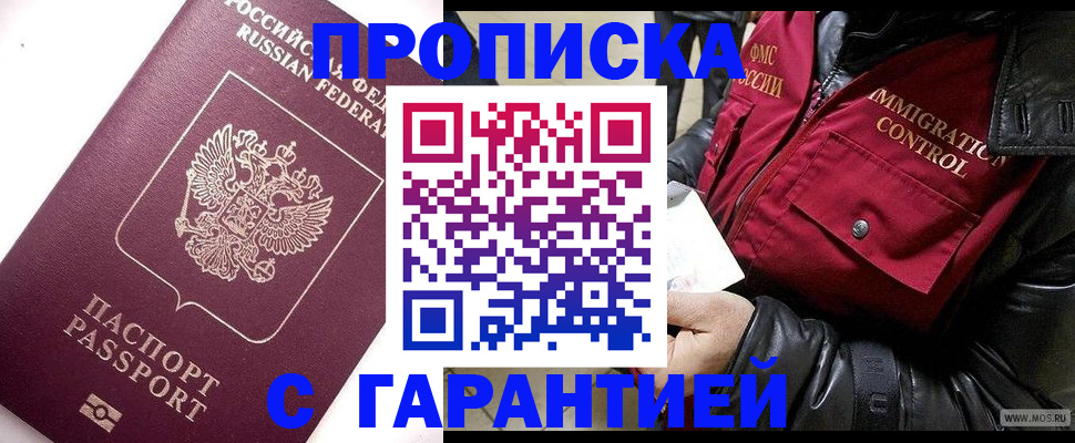 временная прописка в Дальнегорске