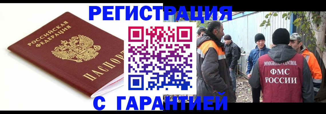 прописка в Дальнегорске